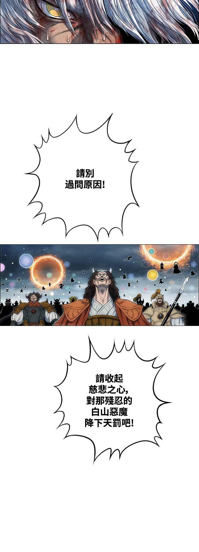 虎大哥 - [第3季] 第50话 七星钺对金刚杵 - 第45张图