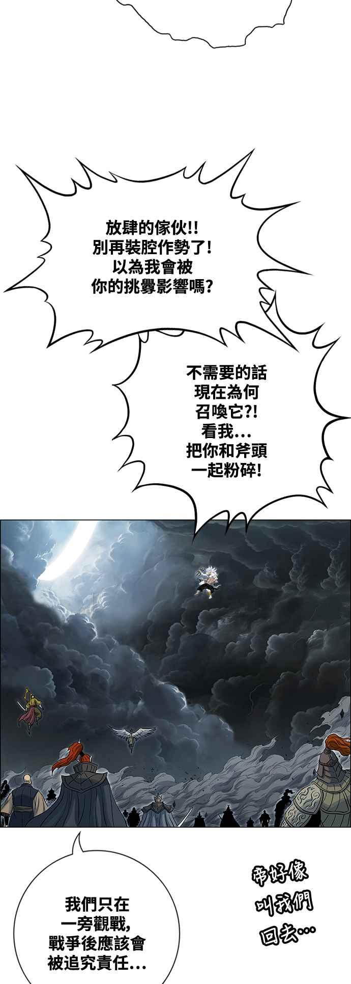 虎大哥 - [第3季] 第50话 七星钺对金刚杵 - 第14张图