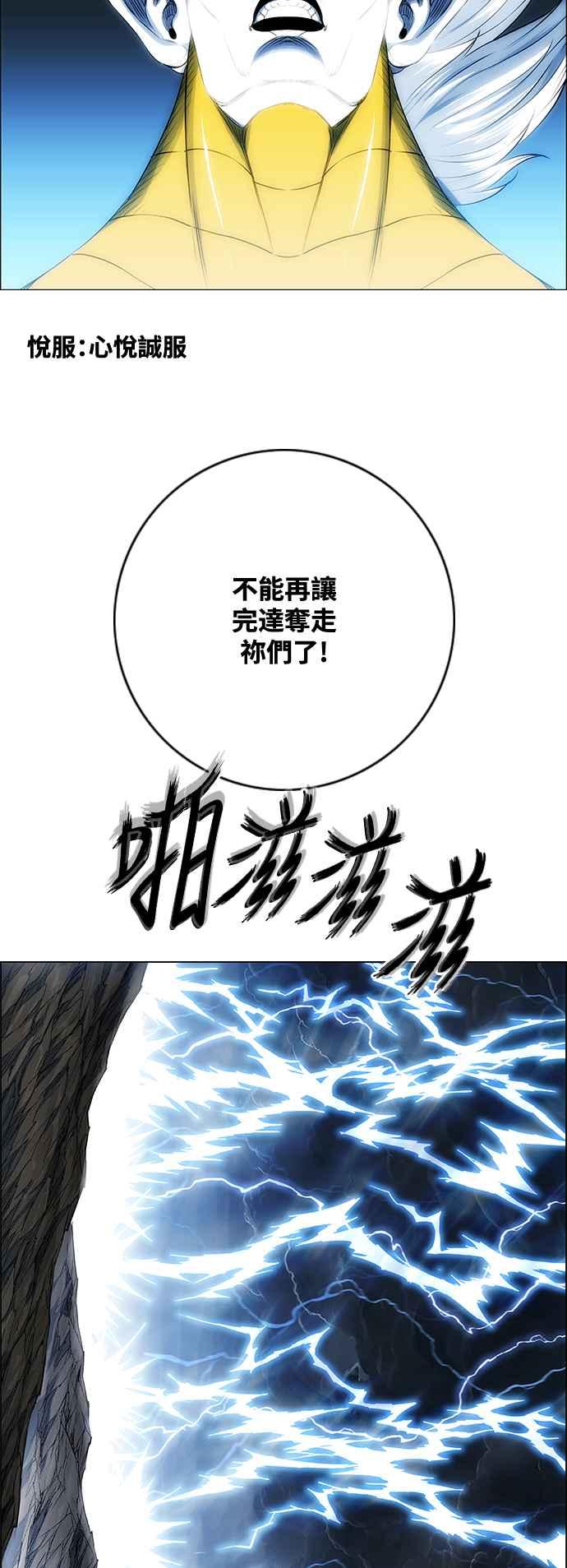 虎大哥 - [第3季] 第50话 七星钺对金刚杵 - 第54张图