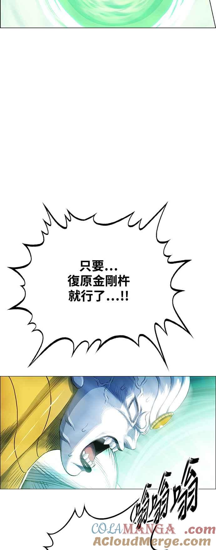 虎大哥 - [第3季] 第50话 七星钺对金刚杵 - 第88张图