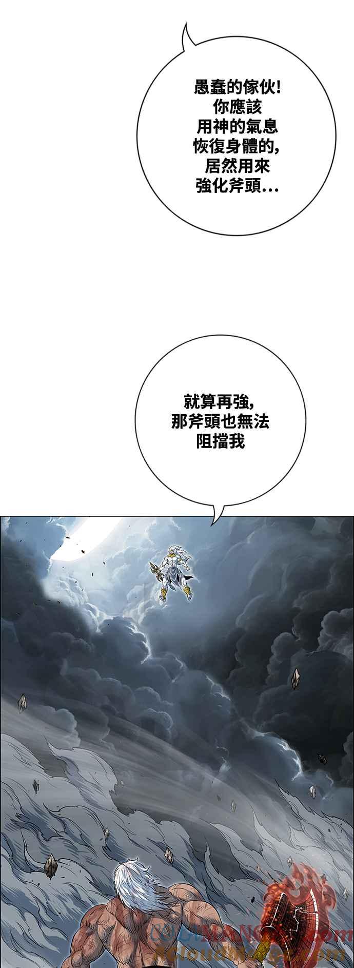 虎大哥 - [第3季] 第50话 七星钺对金刚杵 - 第58张图