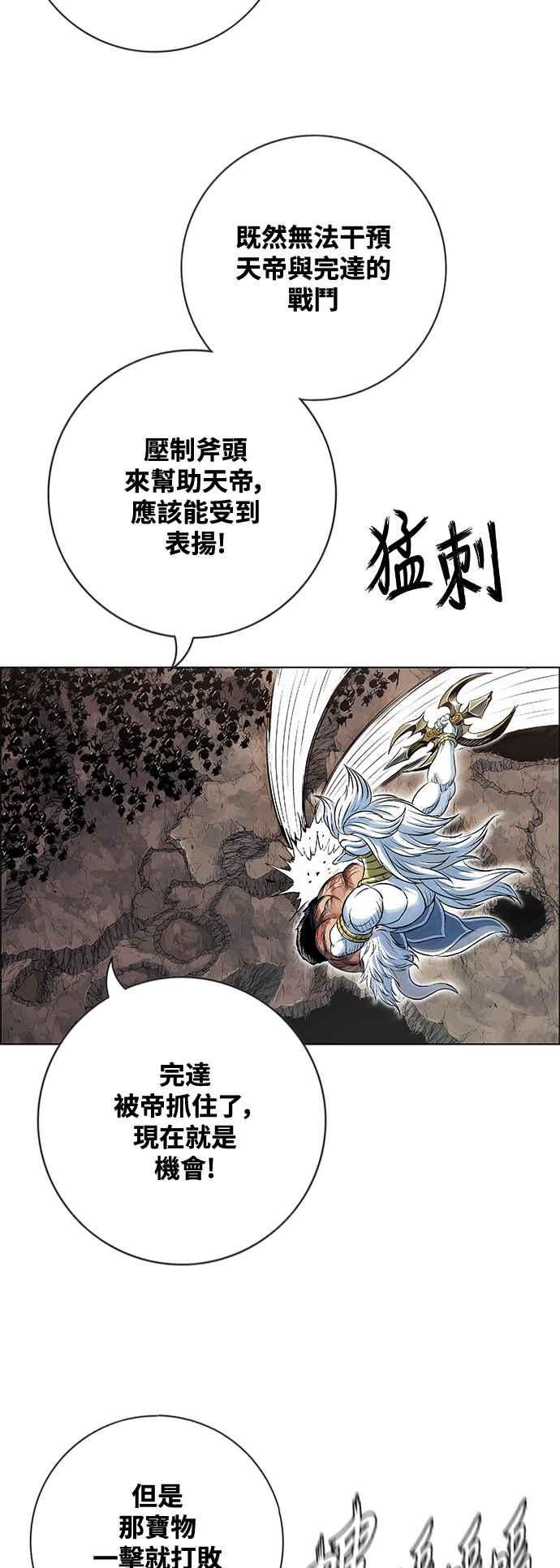 虎大哥 - [第3季] 第50话 七星钺对金刚杵 - 第15张图