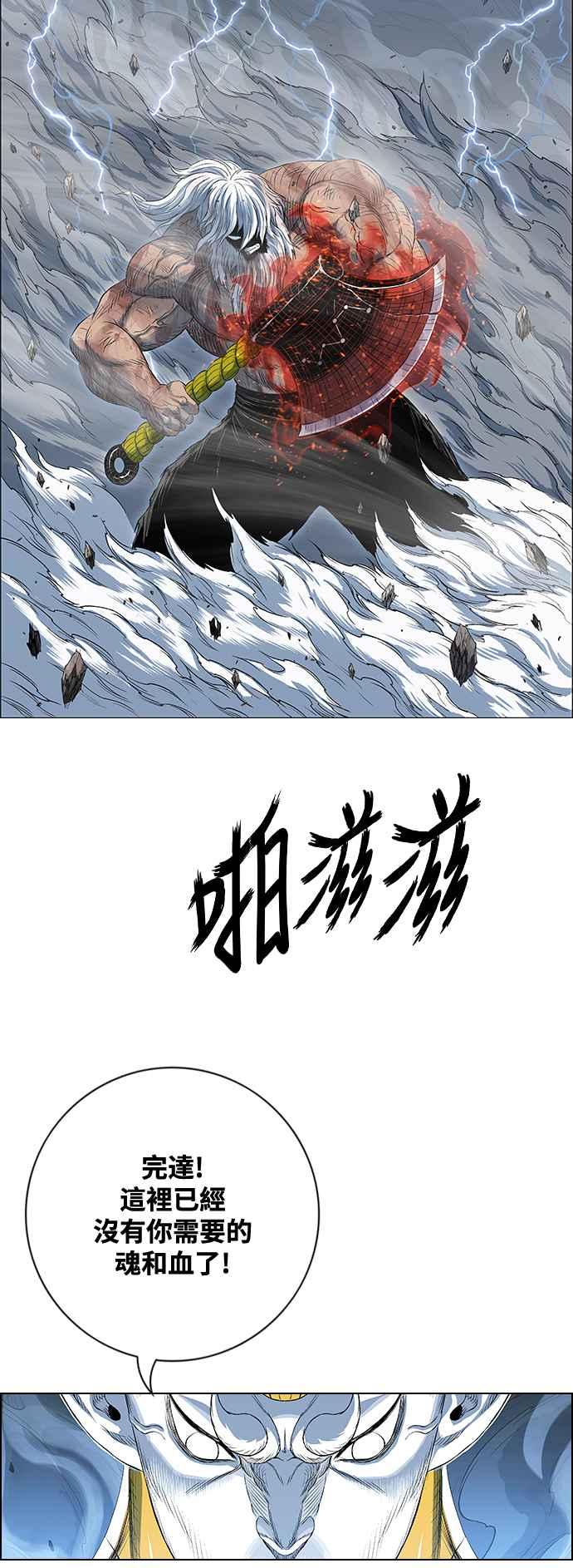 虎大哥 - [第3季] 第50话 七星钺对金刚杵 - 第57张图