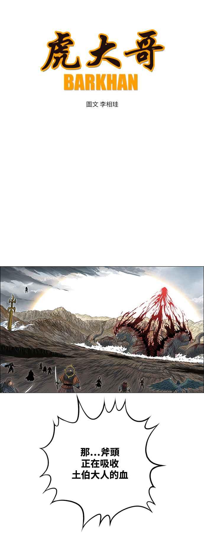 虎大哥 - [第3季] 第50话 七星钺对金刚杵 - 第2张图