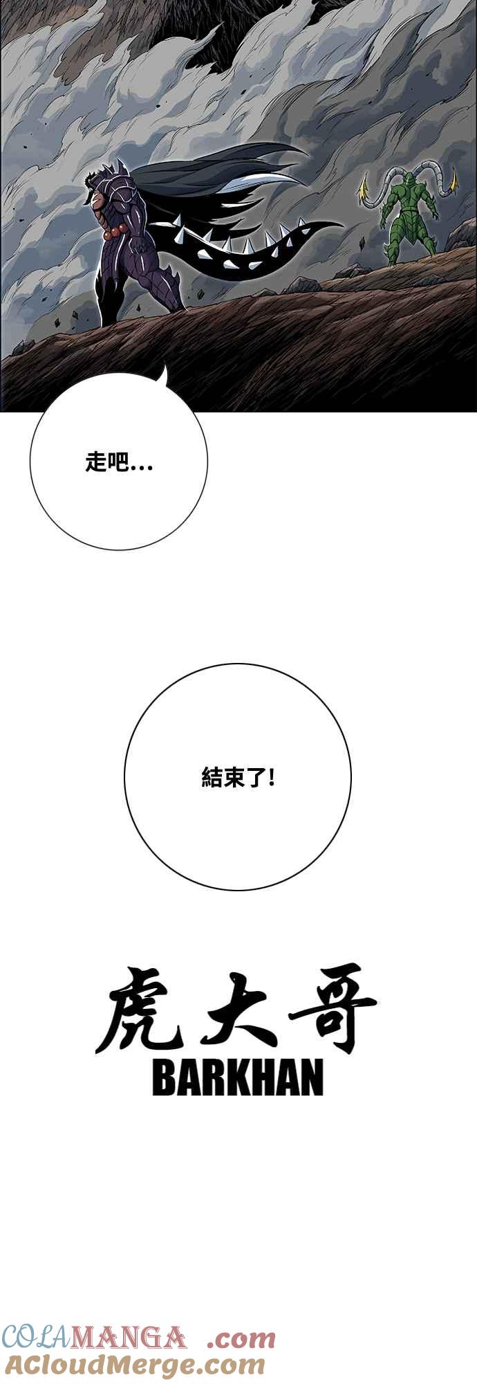 虎大哥 - [第3季] 第52话 结束战争 - 第82张图