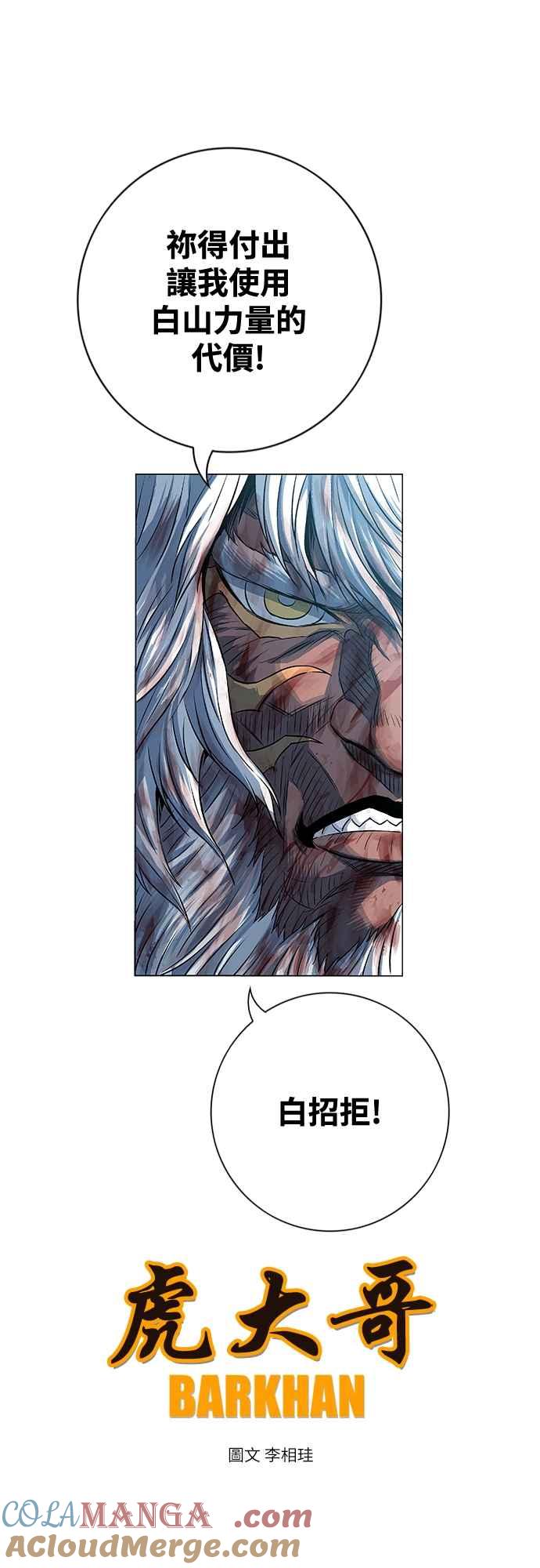 虎大哥 - [第3季] 第52话 结束战争 - 第28张图