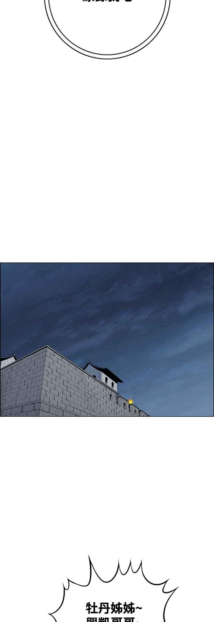 虎大哥 - [第3季] 第53话 牡丹离去 - 第72张图