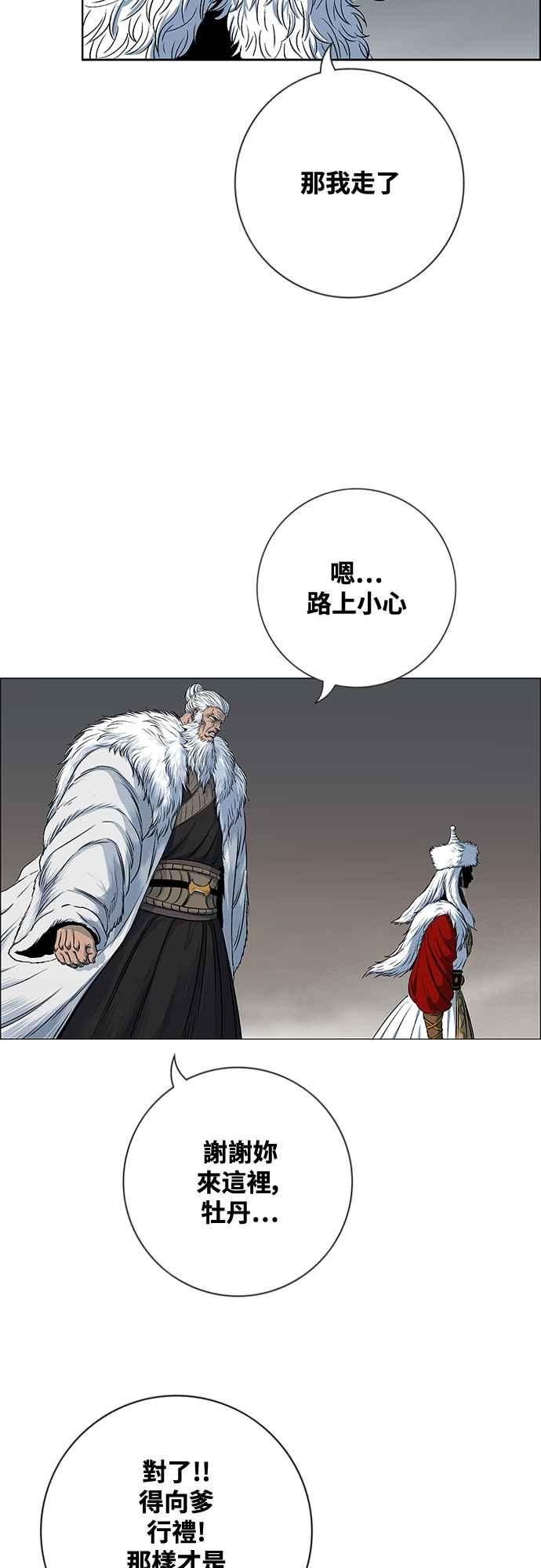 虎大哥 - [第3季] 第53话 牡丹离去 - 第65张图