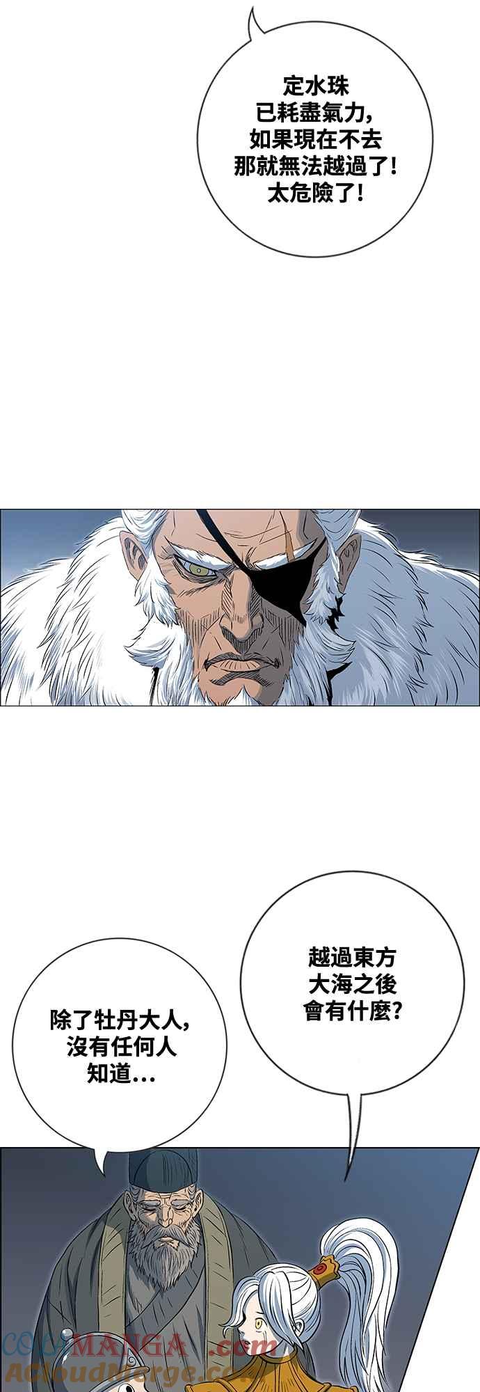 虎大哥 - [第3季] 第53话 牡丹离去 - 第55张图