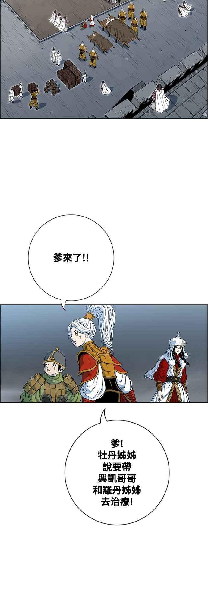 虎大哥 - [第3季] 第53话 牡丹离去 - 第50张图