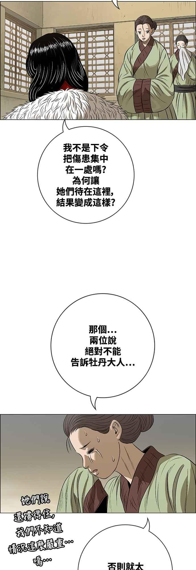 虎大哥 - [第3季] 第53话 牡丹离去 - 第14张图