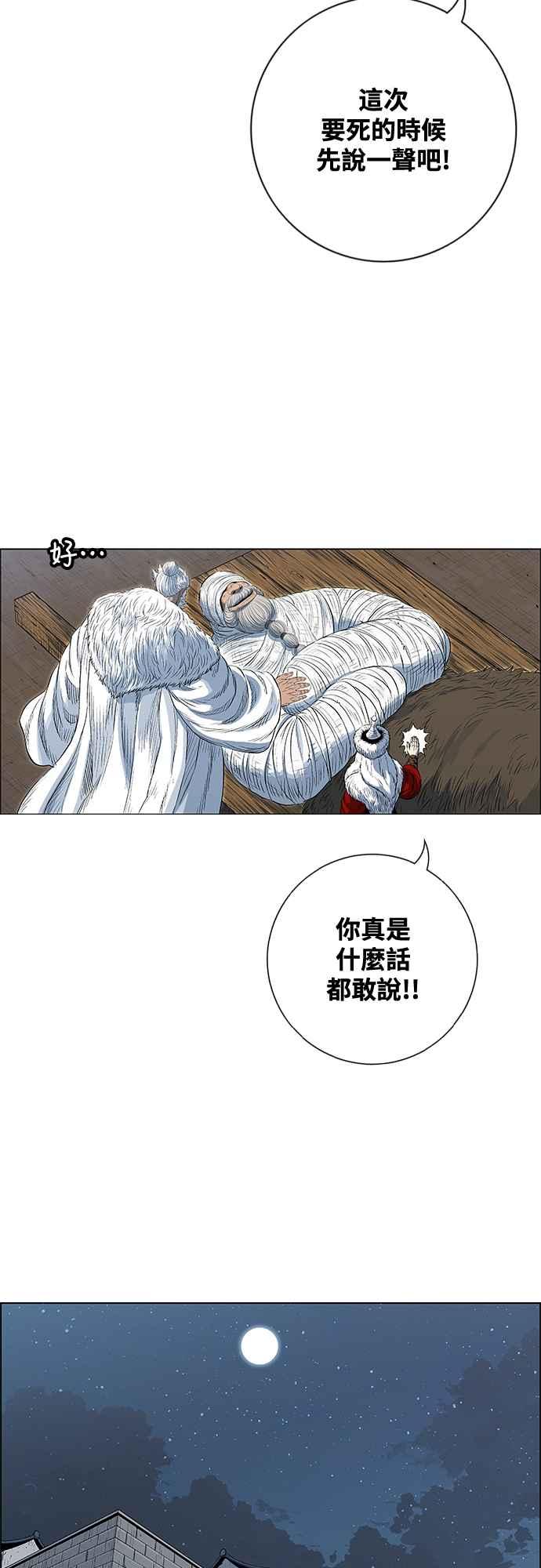 虎大哥 - [第3季] 第53话 牡丹离去 - 第62张图