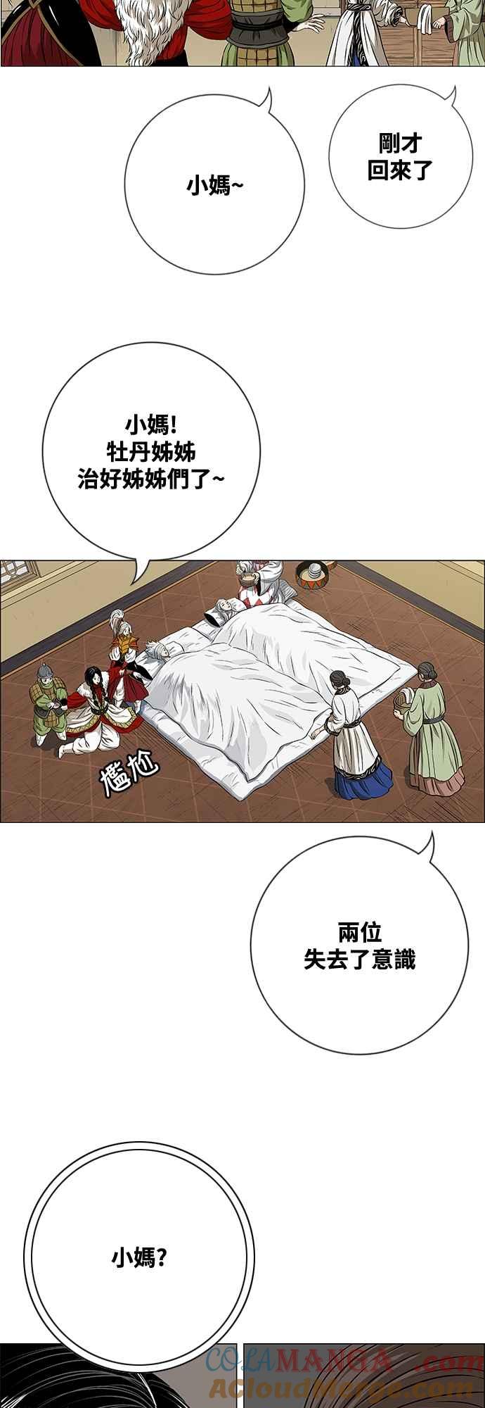 虎大哥 - [第3季] 第53话 牡丹离去 - 第19张图