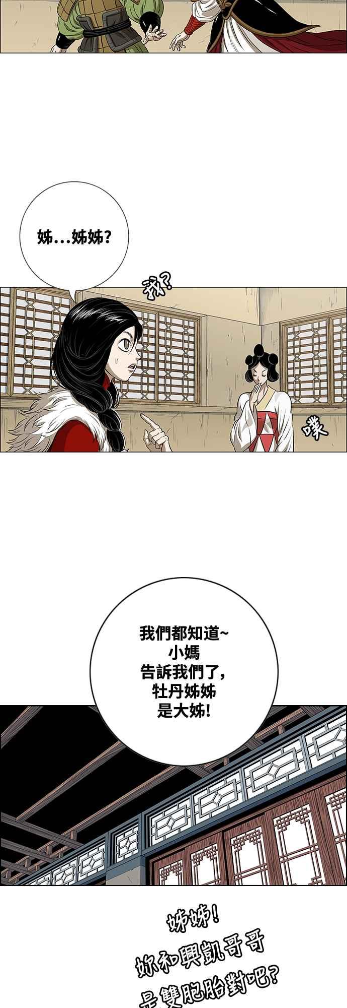 虎大哥 - [第3季] 第53话 牡丹离去 - 第17张图