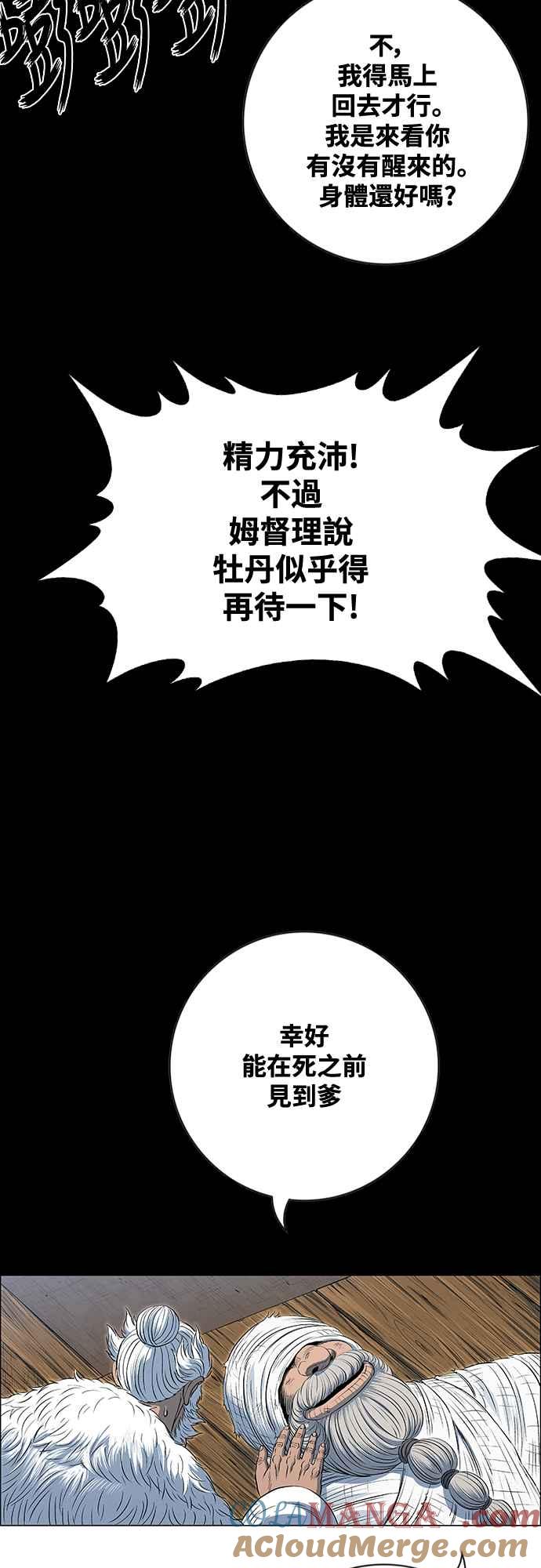 虎大哥 - [第3季] 第53话 牡丹离去 - 第61张图