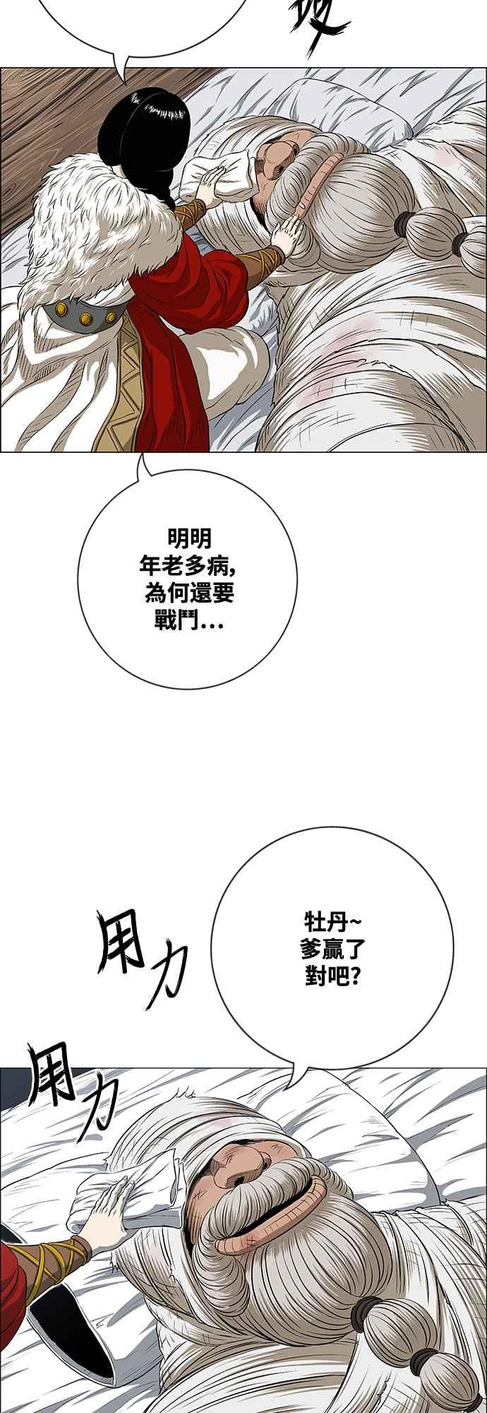 虎大哥 - [第3季] 第53话 牡丹离去 - 第2张图