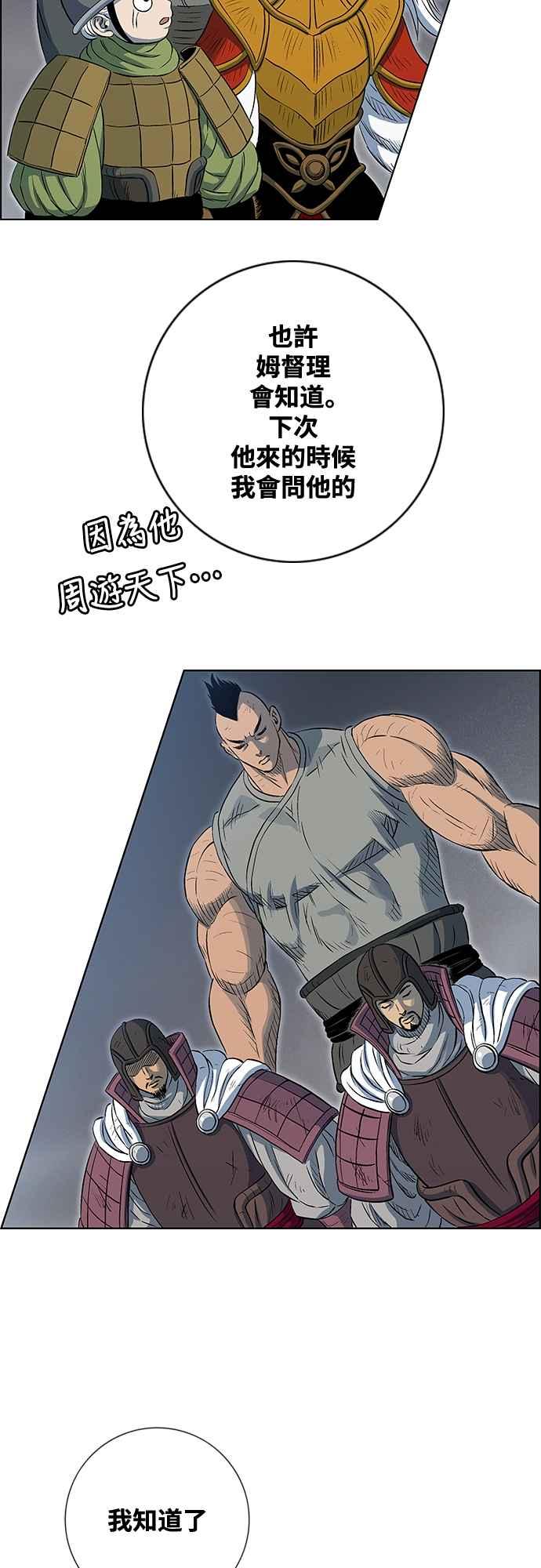 虎大哥 - [第3季] 第53话 牡丹离去 - 第56张图