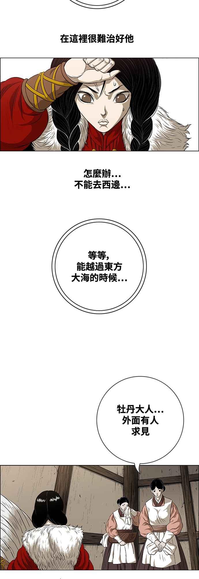 虎大哥 - [第3季] 第53话 牡丹离去 - 第5张图