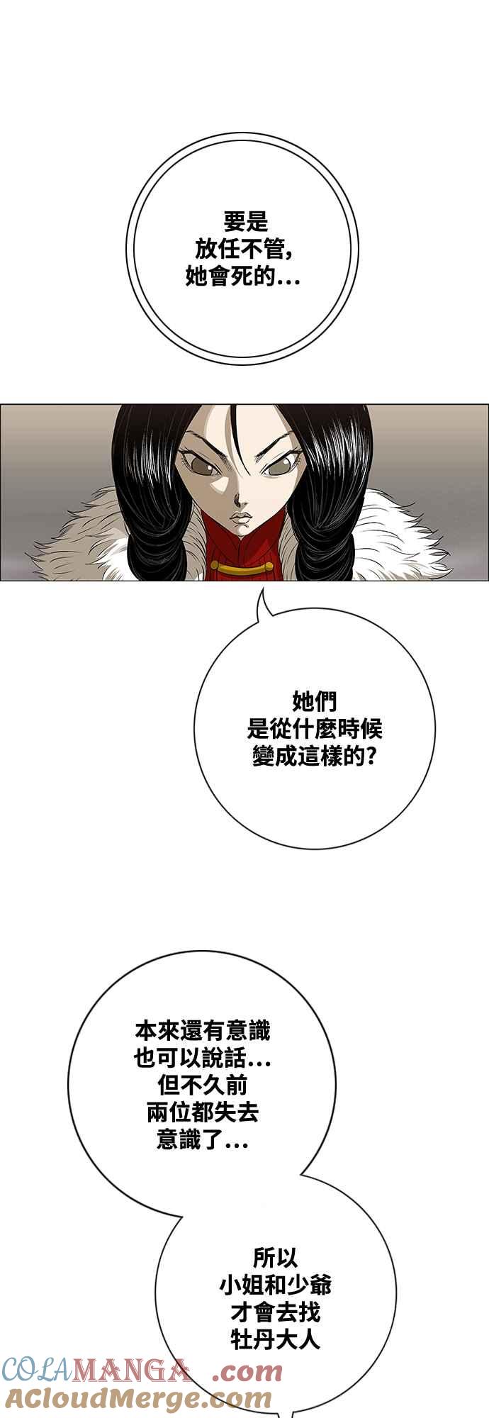 虎大哥 - [第3季] 第53话 牡丹离去 - 第13张图