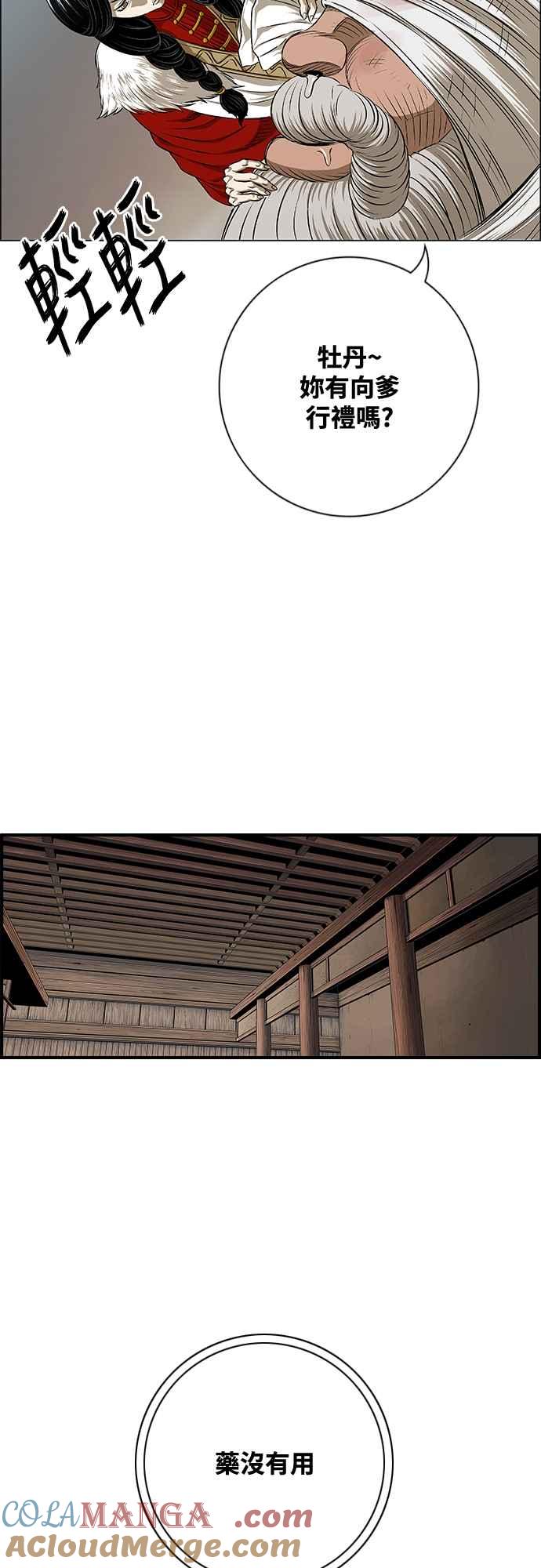 虎大哥 - [第3季] 第53话 牡丹离去 - 第4张图