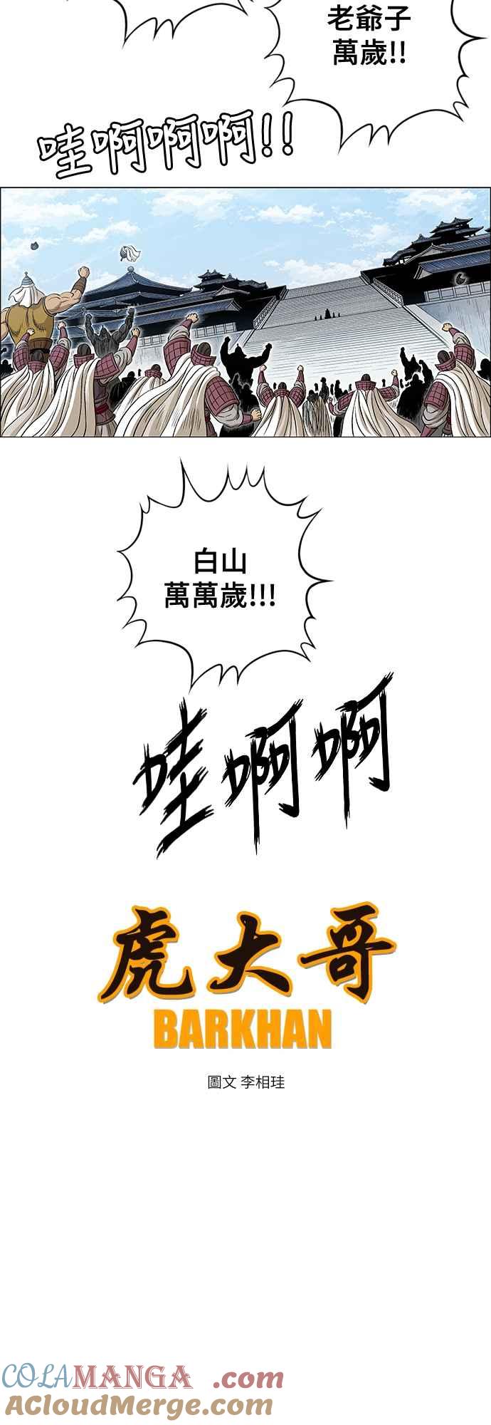 虎大哥 - [第3季] 第53话 牡丹离去 - 第40张图