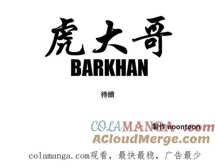 虎大哥 - [第3季] 第54话 女儿们的名字 - 第79张图