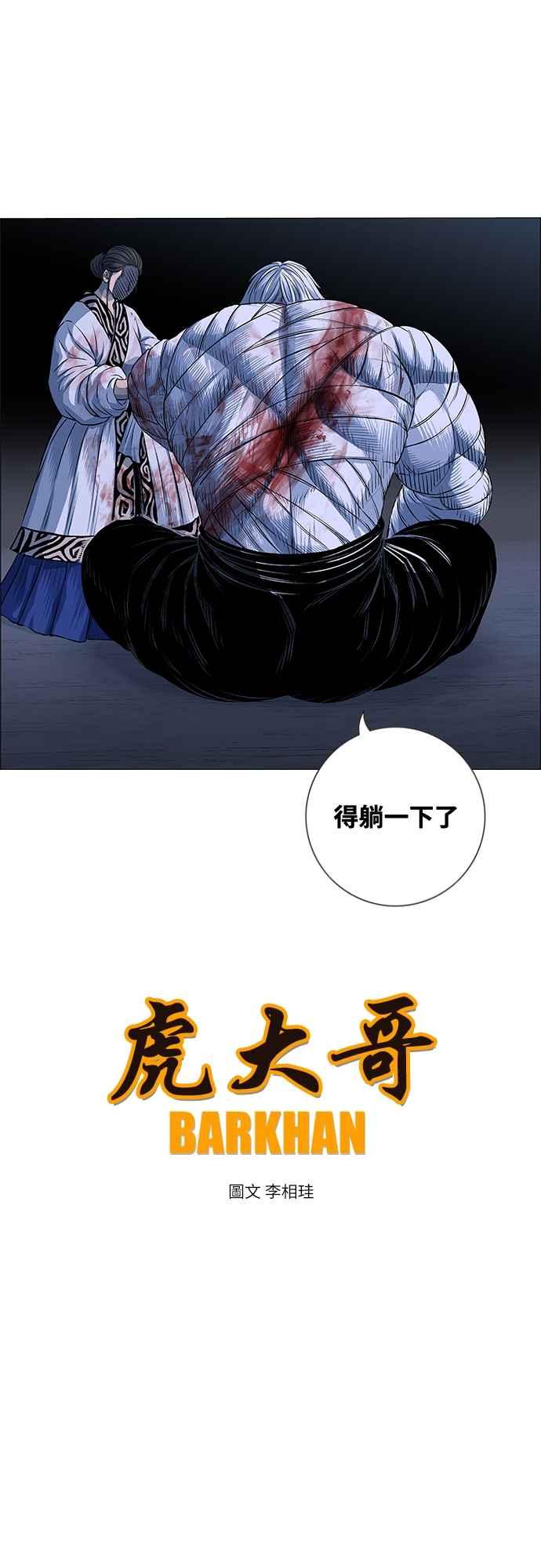 虎大哥 - [第3季] 第54话 女儿们的名字 - 第21张图