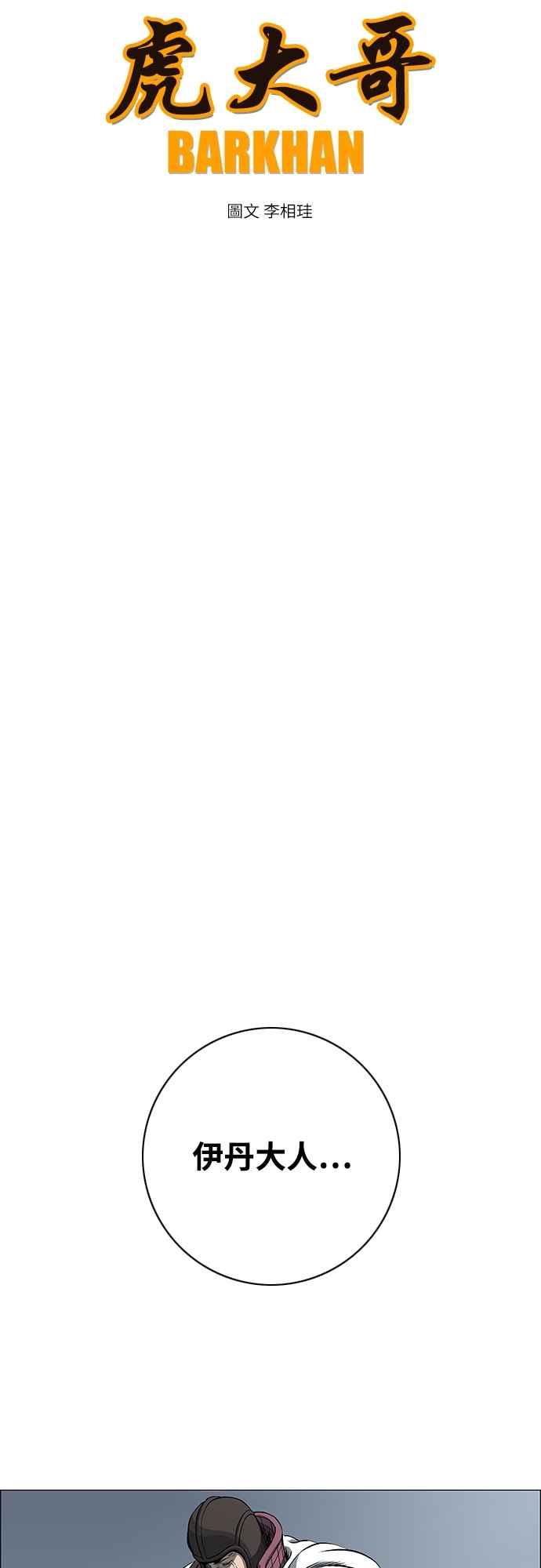 虎大哥 - [第3季] 第55话 混乱之中 - 第15张图