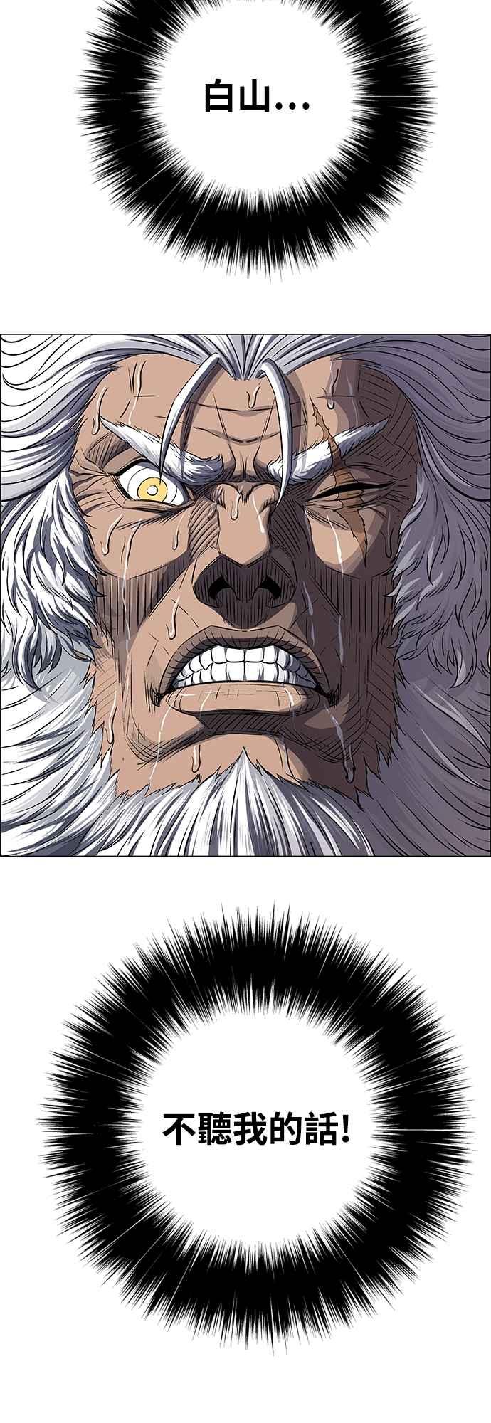 虎大哥 - [第3季] 第55话 混乱之中 - 第14张图