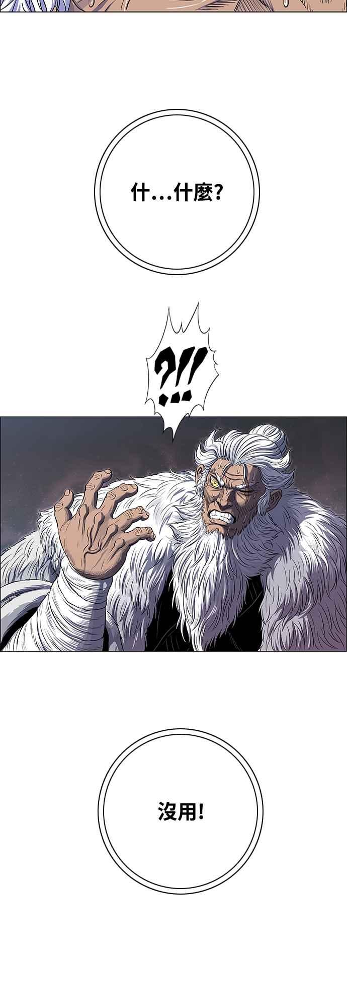 虎大哥 - [第3季] 第55话 混乱之中 - 第12张图