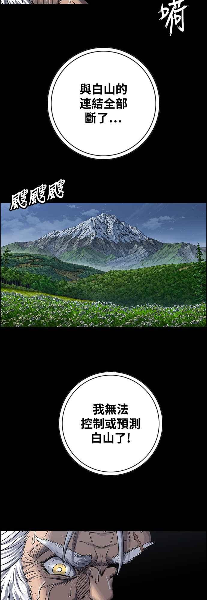 虎大哥 - [第3季] 第55话 混乱之中 - 第20张图