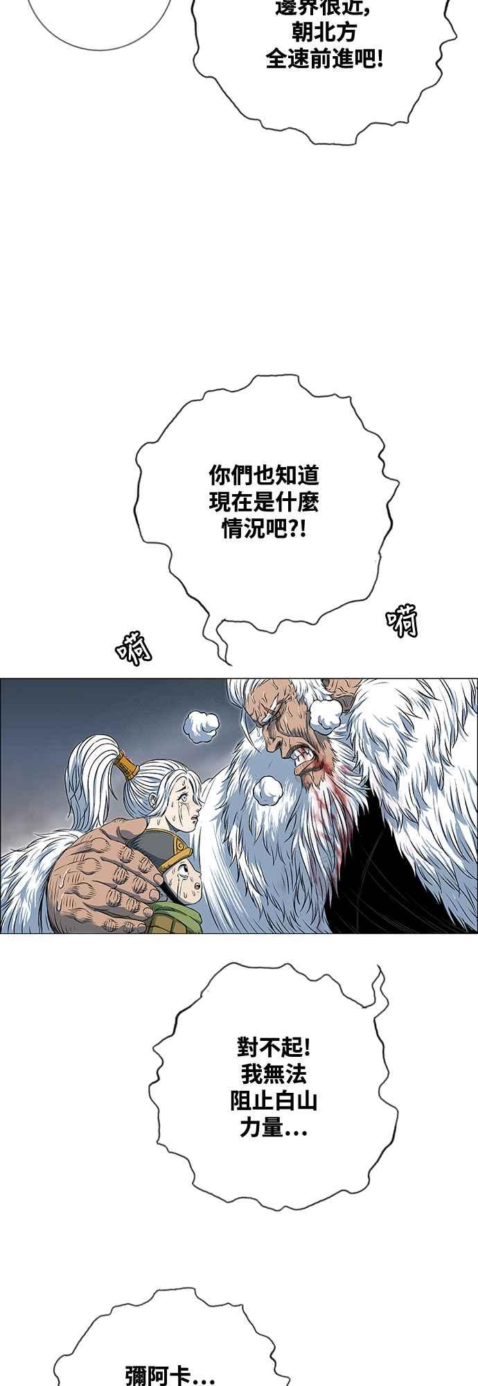 虎大哥 - [第3季] 第55话 混乱之中 - 第41张图