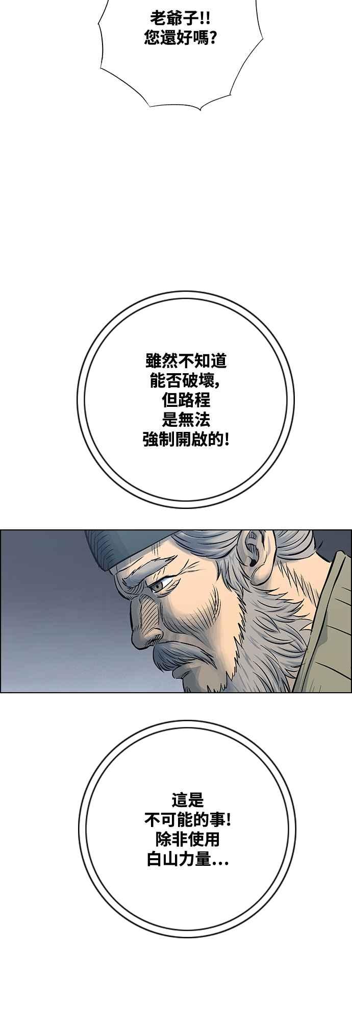 虎大哥 - [第3季] 第55话 混乱之中 - 第39张图