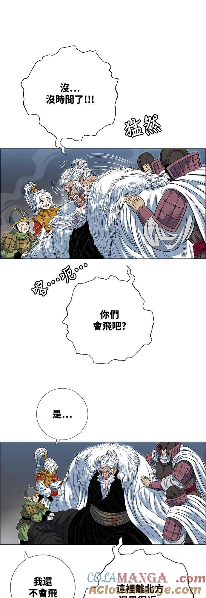 虎大哥 - [第3季] 第55话 混乱之中 - 第40张图