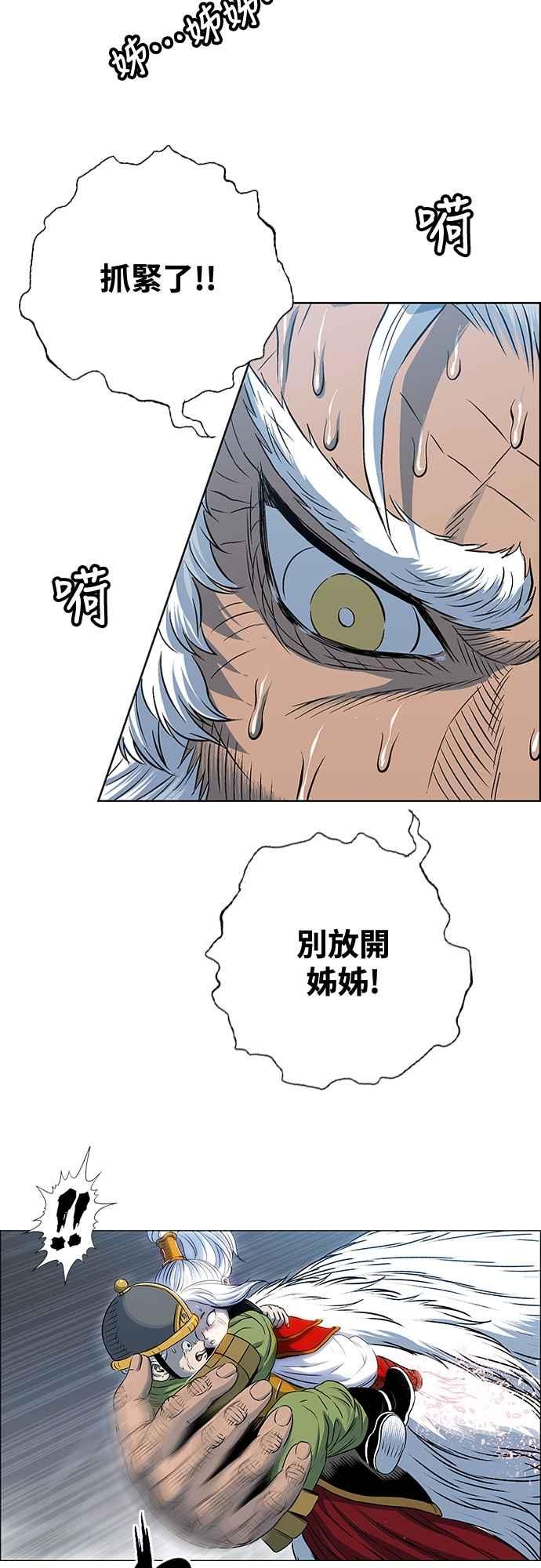 虎大哥 - [第3季] 第55话 混乱之中 - 第45张图