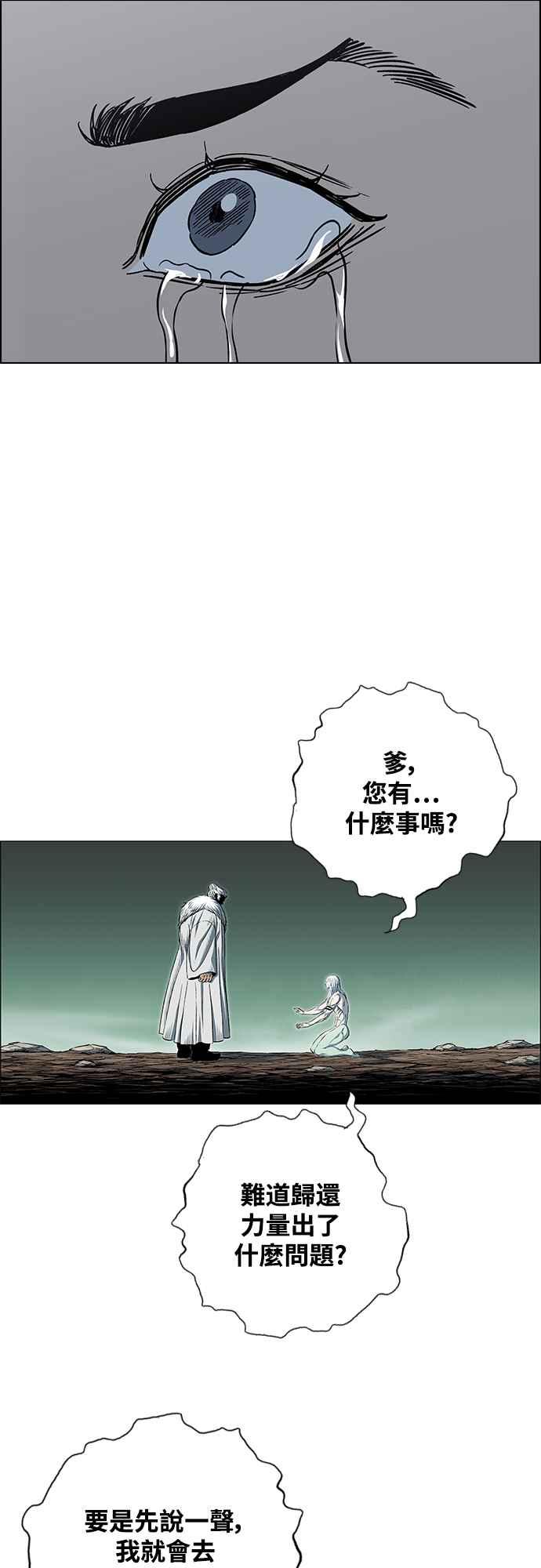 虎大哥 - [第3季] 第56话 在坟墓中复活 - 第33张图