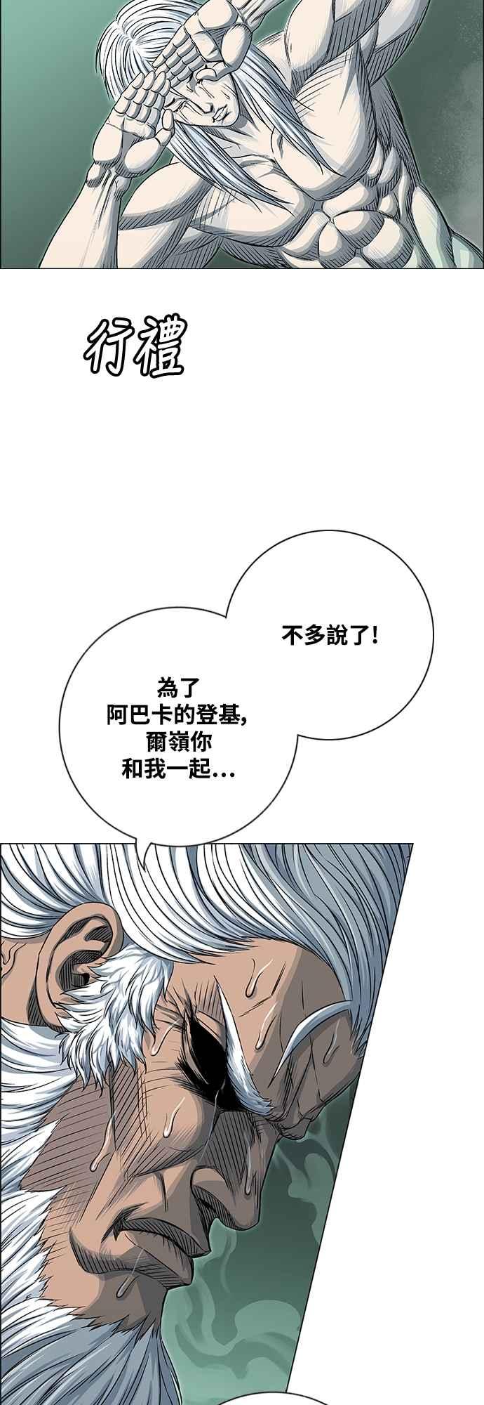 虎大哥 - [第3季] 第56话 在坟墓中复活 - 第36张图