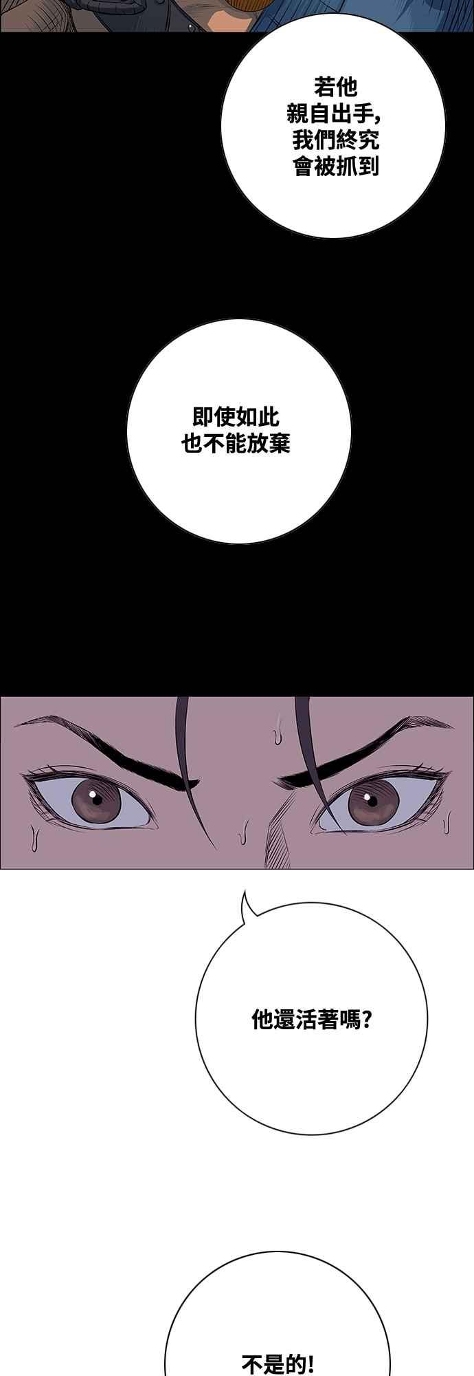 虎大哥 - [第3季] 第59话 无主空山 - 第18张图