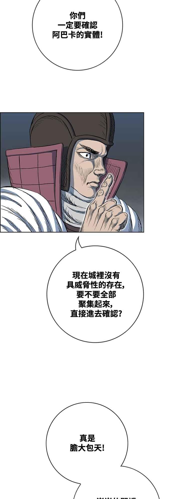 虎大哥 - [第3季] 第59话 无主空山 - 第60张图