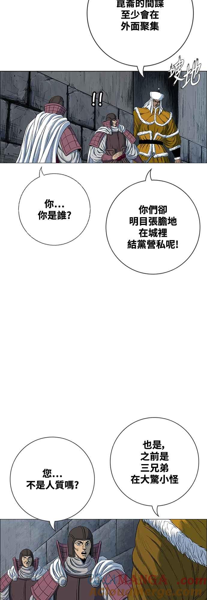 虎大哥 - [第3季] 第59话 无主空山 - 第61张图