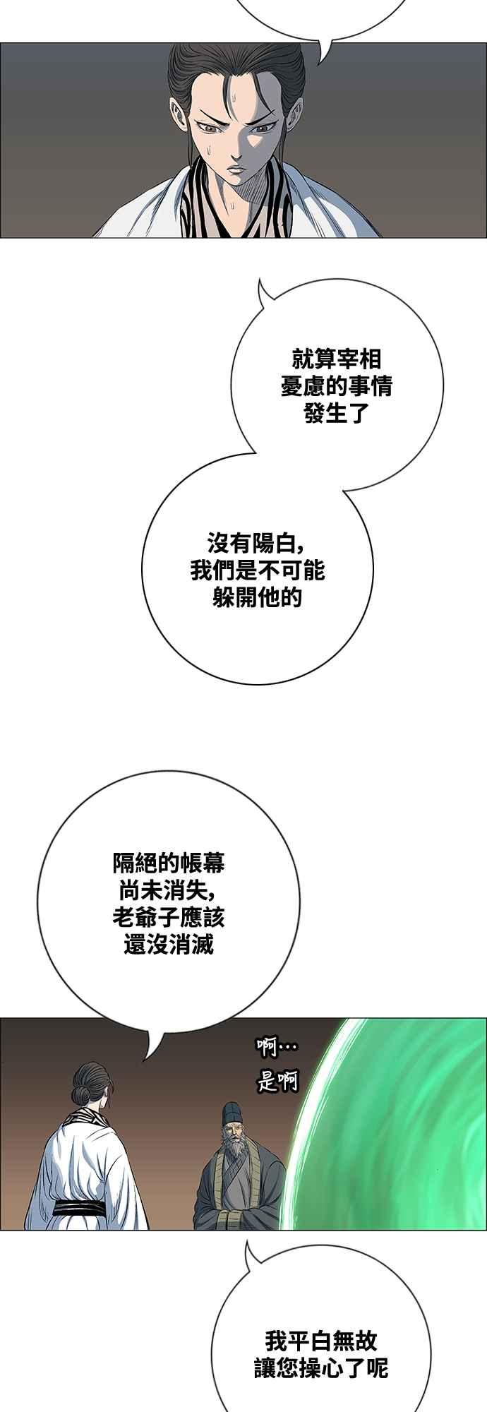 虎大哥 - [第3季] 第59话 无主空山 - 第21张图