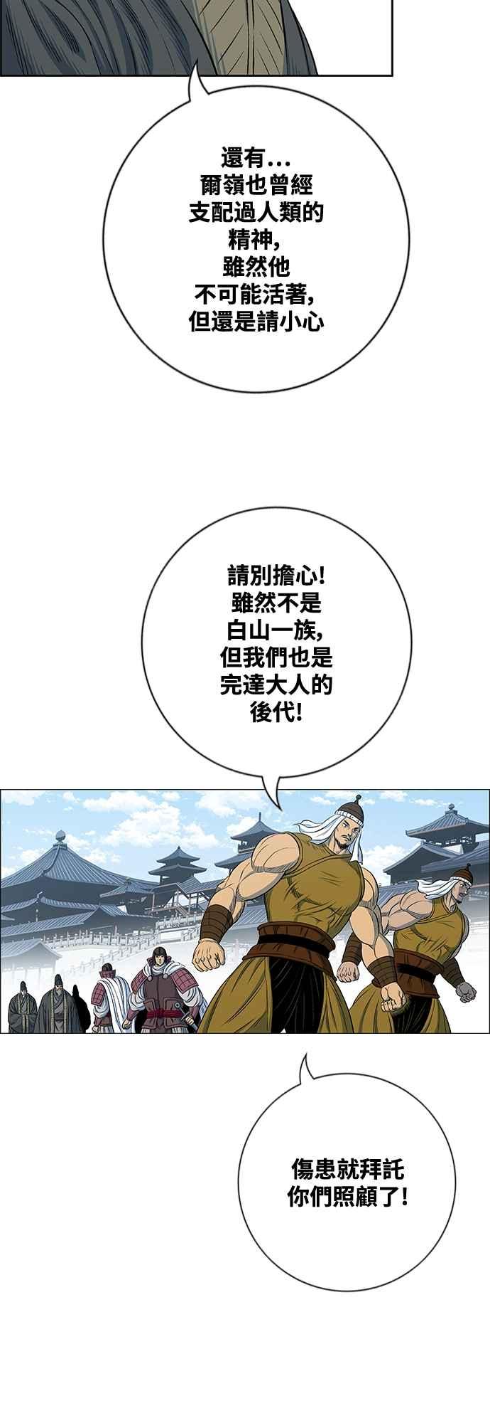 虎大哥 - [第3季] 第59话 无主空山 - 第14张图