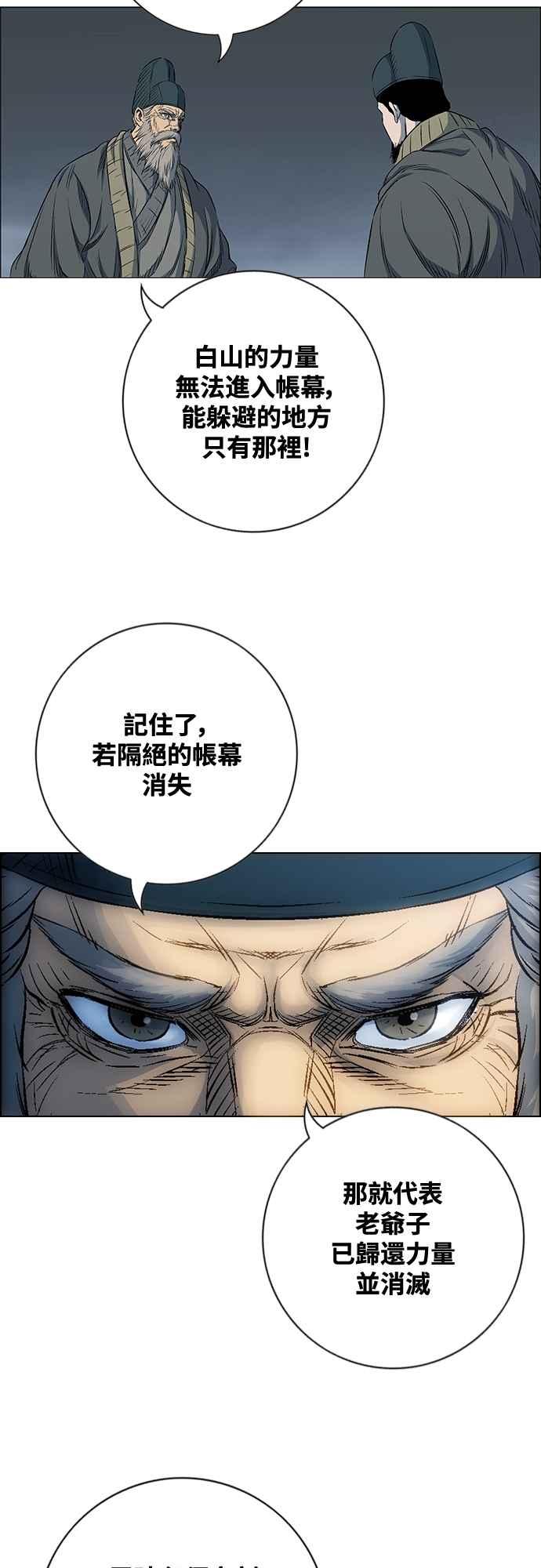 虎大哥 - [第3季] 第59话 无主空山 - 第54张图