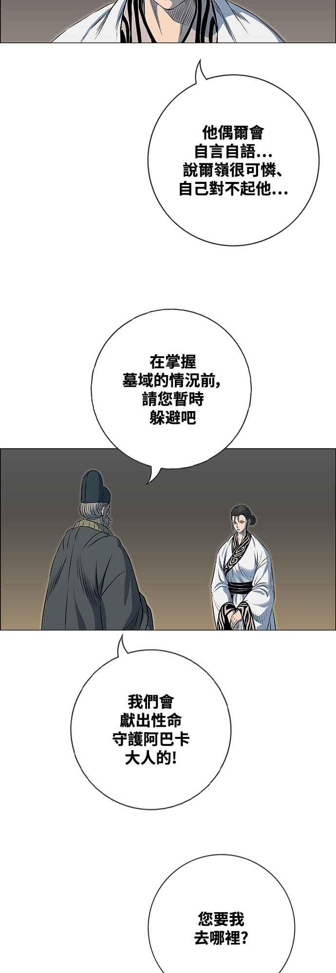 虎大哥 - [第3季] 第59话 无主空山 - 第20张图