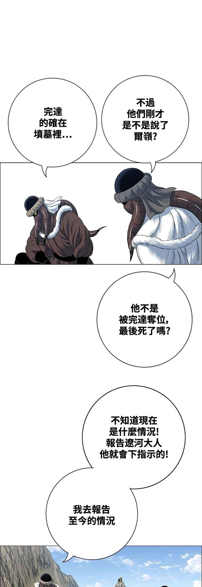 虎大哥 - [第3季] 第59话 无主空山 - 第44张图