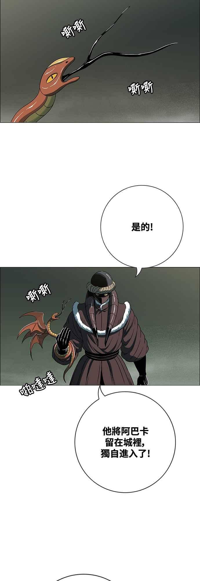 虎大哥 - [第3季] 第59话 无主空山 - 第32张图