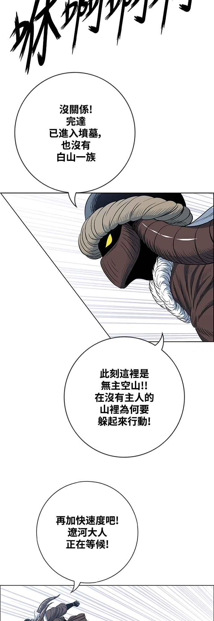 虎大哥 - [第3季] 第59话 无主空山 - 第47张图