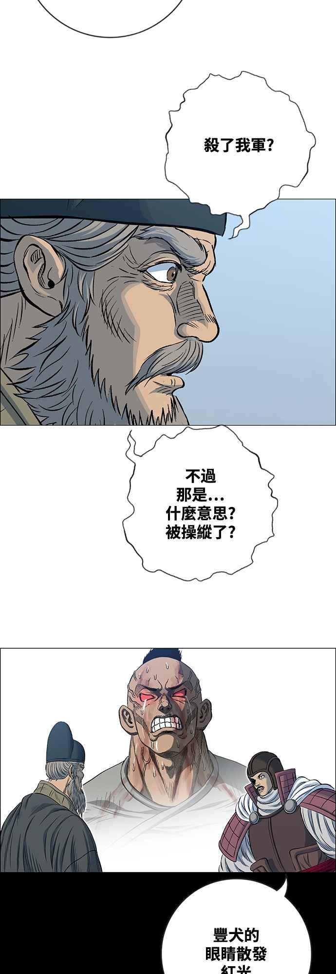 虎大哥 - [第3季] 第59话 无主空山 - 第9张图