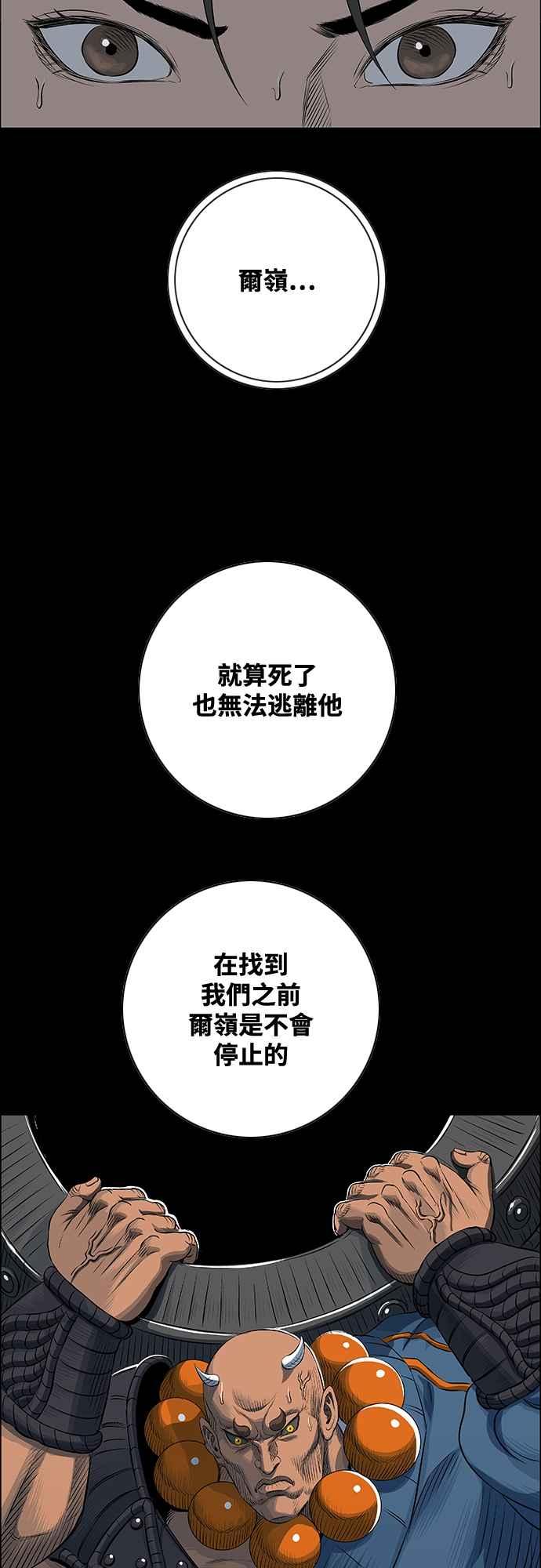 虎大哥 - [第3季] 第59话 无主空山 - 第17张图