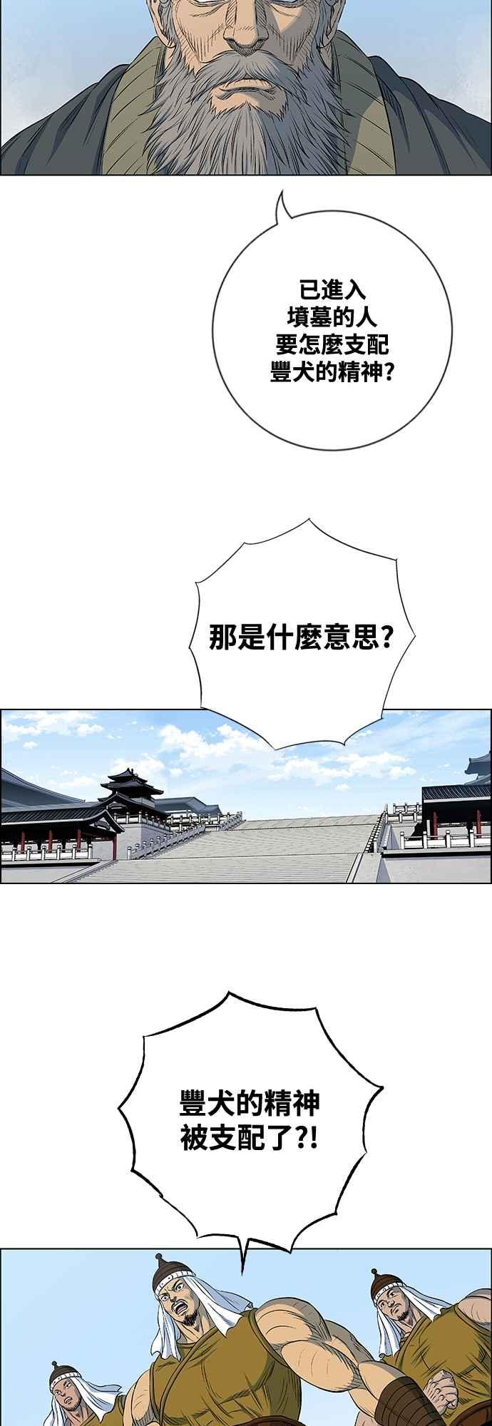 虎大哥 - [第3季] 第59话 无主空山 - 第11张图